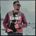 آهنگ عشق آیریک راد، Download Love music Of Ayrik Rad، Ayrik، download music love، Fashion، iranian singer، Love، love music، music irani، singer، soundcloud، آهنگ آرامش بخش، آهنگ احساسی، آهنگ باکلاس، آهنگ برای سیستم ماشین، آهنگ برای مخ زدن، آهنگ بیس دار، آهنگ ترند، آهنگ ترند اینستا، آهنگ تلگرامی، آهنگ جدید، آهنگ چالش اینستا، آهنگ خفن، آهنگ رمانتیک، آهنگ شاد، آهنگ شیک، آهنگ عاشقانه، آهنگ عاشقانه آروم، آهنگ عشق، آهنگ لاکچری، آهنگ لایت، آهنگ مخ زنی، آیریک، اهنگ، پخش آنلاین موزیک، پیج رسمی اینستاگرام خواننده، خواننده، دانلود، دانلود آهنگ پاپ، دانلود آهنگ جدید ایرانی، دانلود آهنگ عشق، عشق، کانال تلگرام خواننده، موزیک، موزیک پاپ، موزیک شاد، موزیک عاشقانه، موزیک عشق، وبسایت رسمی ایریک راد, ایریک, آیریک, ayrik, rad